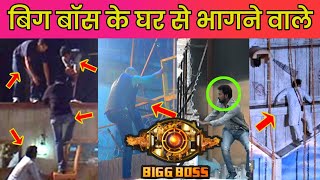 Bigg Boss Contestants Who Tried To Escape The House [upl. by Zenobia]