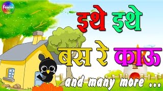 Ethe Ethe Bas Re Kau amp Marathi Balgeet Video Song Collection  Mamachya Gavala Jauya [upl. by Naejarual]