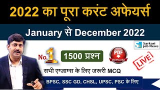 Year 2022 Current Affairs Marathon January to December Current Affairs PDF  Sanmay Prakash [upl. by Ray]