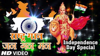 Independence Day Special 2020 राष्ट्र गान जन गन मन I Jan Gan Man Mahendra Kapoor  National Anthem [upl. by Earleen706]