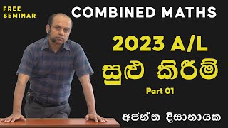 Ajantha Dissanayake  2023 AL  සුළු කිරීම්  I  කොටස [upl. by Mutz]