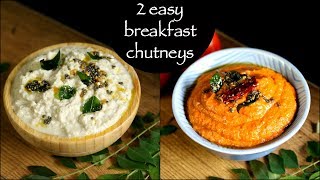 2 easy breakfast chutney recipes  coconut chutney recipe  onion tomato chutney recipe [upl. by Schuyler]