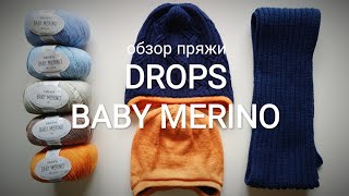 Обзор пряжи DROPS BABY MERINO [upl. by Aissila776]