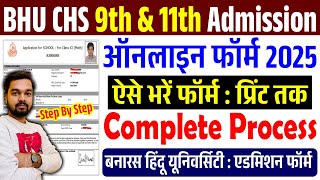 BHU CHS SET Online Admission Form 2025 Kaise Bhare  How to fill BHU Class 9th amp 11th Form 2025 [upl. by Ardnael]