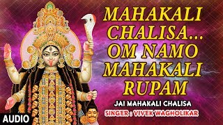 Mahakali ChalisaOm Namo Mahakali Rupam Devi Bhajan I VIVEK WAGHOLIKAR I Full Audio Song I [upl. by Hana284]