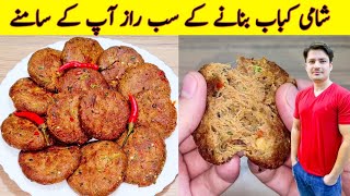 Kabab Recipe By ijaz Ansari  Shami Kabab Recipe  Kabab Banane Ka Tarika  Eid Special Recipe [upl. by Anoit]