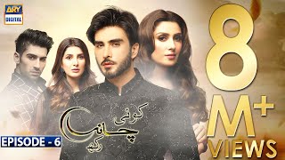 Koi Chand Rakh Episode 6 CC Ayeza Khan  Imran Abbas  Muneeb Butt  ARY Digital [upl. by Lerat]