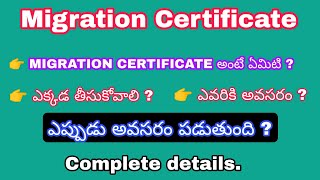 What is Migration certificate  Details about Migration certificate  ఎప్పుడు అవసరం పడుతుంది CPGET [upl. by Milman574]