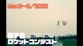 第19回種子島ロケットコンテスト [upl. by Casandra15]