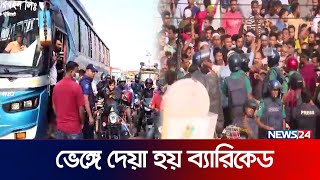 বিভিন্ন স্থান থেকে নিরাপত্তা পরিস্থিতির খবর  LIVE  News24 [upl. by Novelia]