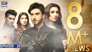 Koi Chand Rakh Episode 20 CC Ayeza Kha  Imran Abbas  Muneeb Butt  ARY Digital [upl. by Eleanora]