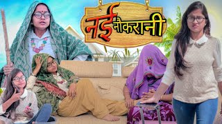 Bijli ki Nayi Nokrani  Thari Bijli  Bijli Comedy  Kshama Trivedi [upl. by Khajeh120]