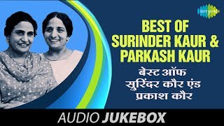 Best Of Surinder Kaur amp Parkash Kaur  Superhit Punjabi Songs  Classic Punjabi Songs  Playlist [upl. by Nod105]