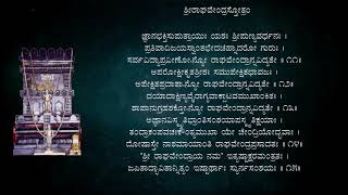 Sri Raghavendra Stotra  With lyrics Shree Poornabodha Guruteertha  Appanacharya [upl. by Omer200]