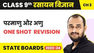 Parmanu aur Anu  One Shot Revision  Class 9 Chemistry Chapter 3 in Hindi  UPBihar Board [upl. by Alekat]