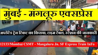 मुंबई  मंगलूरु एक्सप्रेस  Train InFormation  12133 Train  Via Madgaon Mangalore Express [upl. by Anigroeg]