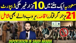 10 Thousand Deported From Saudi Arabia  Iqama Huroob and Work Visa Issues  KSA Weekly Report [upl. by Nurat316]