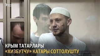 Крым татарлары «хизбутчу» катары соттолушту  Жаңылыктар 12112019ж [upl. by Lindholm]