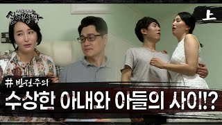 실제상황 아내와 아들이 수상하다 EP01 [upl. by Rhea807]