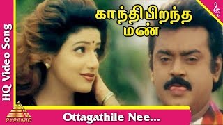 Ottagathile Nee Song  Gandhi Pirantha Mann Tamil Movie Songs  Vijayakanth  Ravali  Pyramid Music [upl. by Enelime]