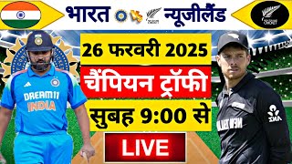 🔴LiveIndia vs New Zealand ICC Champions Trophy  IND vs NZ  Live Cricket Match Today Gameplay [upl. by Esaj]