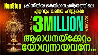 MALAYALAM BEST CHRISTIAN DEVOTIONAL SONGS [upl. by Auqinahs515]