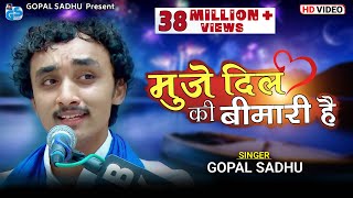 Nabjiya bed kya jane  muje dil ki bimari he  Gopal sadhu  OFFICIAL VIDEO  New Video 2023 [upl. by Korman]