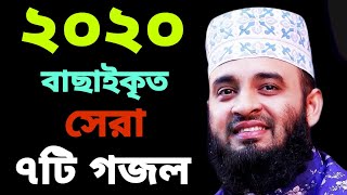 Mizanur Rahman Azhari gojol 2020 [upl. by Fabrianne]