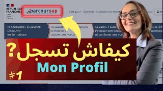 كيفاش تسجل على المنصة Parcoursup [upl. by Assilev146]