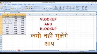 VLOOKUP AND HLOOKUP IN EXCEL  HINDI LESSION [upl. by Coheman]