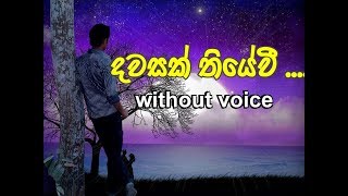 Dawasak Thiyewi karaoke without voice දවසක් තියේවී [upl. by Auhsuj]