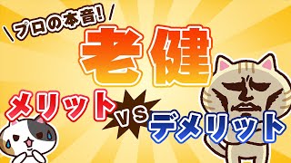 【動画でわかる】介護老人保健施設（老健）とは？費用や入居条件、役割などを解説｜みんなの介護 [upl. by Sully]