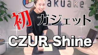 1秒でスキャンできちゃう！？CZUR Shineを体験してみた！【Makuake】 [upl. by Arad]