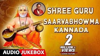 Sri Raghavendra Devotional Songs  Shree Guru Saarvabhowma Jukebox  SPB  Kannada Devotional Songs [upl. by Bobbe]