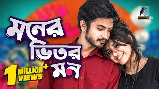 Eid Natok 2021  Moner Vitor Mon  Tasnuva Tisha Yash Rohan  Telefilm  Bangla New Natok 2021 [upl. by Mandler290]