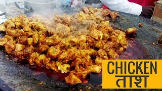 Champaran Chicken Taash  ताश  चूड़ा Special Bihari style Tawa Chicken Champaran Handi Mutton [upl. by Aras]