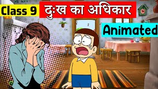 class 9 hindi chapter 1  दुःख का अधिकार  class 9 sparsh  class 9 dukh ka adhikar [upl. by Simpkins977]