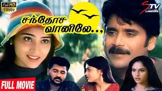 Santhosa Vannilea Tamil Full Movie  Nagarjuna  Prabhu Deva  Shriya Saran  Gracy Singh [upl. by Ecirtnahc]