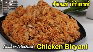 Chicken Biryani in Cooker Method  சிக்கன் பிரியாணி  Simple And Easiest Method  Jabbar Bhai [upl. by Safir]