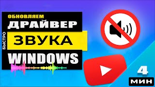 Драйвер звука  скачать и обновить [upl. by Datnow]