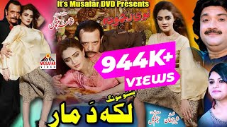 NAWE ZAKHMONA  Laka Da Mar  Jahangir Khan amp Feroza Khan  Pashto HD Film Song [upl. by Felisha724]