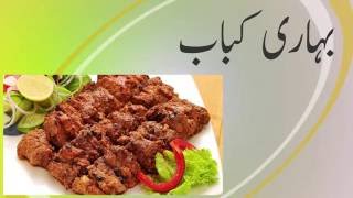 Bihari Kabab Recipe in Urdu [upl. by Arst499]