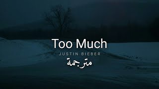 مترجمة Justin Bieber  2 Much [upl. by Ynamrej]