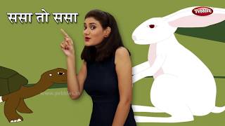 Sasa To Sasa Ki Kapus Jasa  Marathi Rhymes For Children  Marathi Gaani  Balgeet  Action Songs [upl. by Dart]