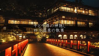 【千と千尋の神隠し】四万温泉の散策  The stage of Spirited Away（Gunma Japan） [upl. by Terhune801]