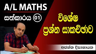 2023 සදහා උපකාරයක් I Ajantha Dissanayake [upl. by Ssilem]