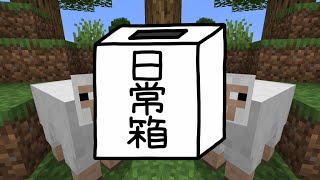 【日常組】今日から僕たち４人の生活サーバーが始まります【マインクラフト】 [upl. by Jacquelynn]