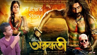 Arundhati Bangla Original Full Movie Facts amp Story  Koel Mallick  Indraneil Sengupta [upl. by Marguerie]