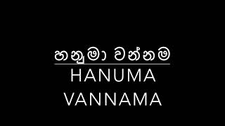 Hanuma Vannama [upl. by Priscilla]