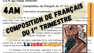 Composition de français du 1er trimestre 4AM اختبار الفصل الأول لمادة اللغة الفرنسية [upl. by Erdna]